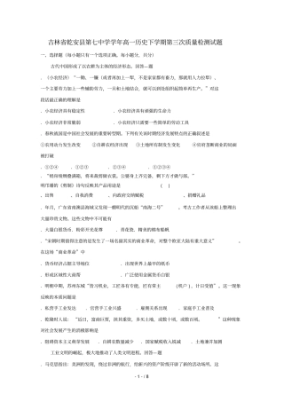 吉林乾安第七中学2018_2019学年高一历史下学期第三次质量检测试题