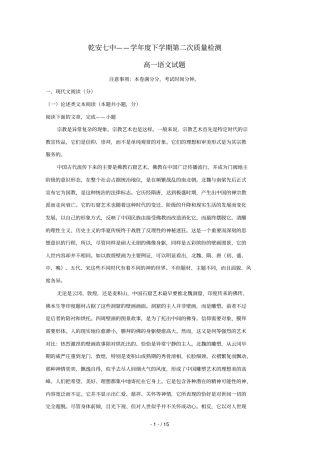 吉林乾安第七中学2018_2019学年高一语文下学期第二次质量检测试题
