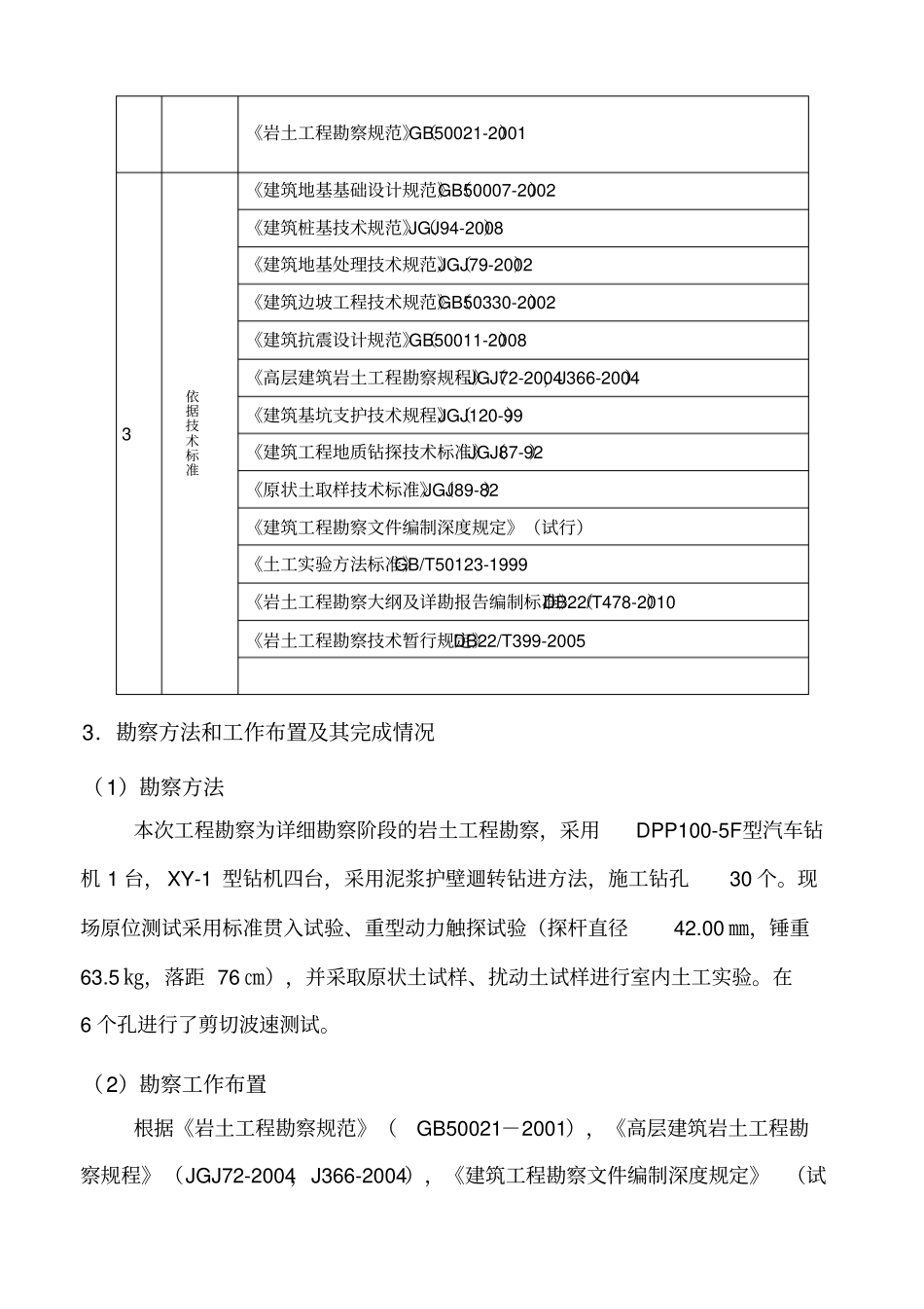 吉林临江北区改造工程初勘报告_第2页