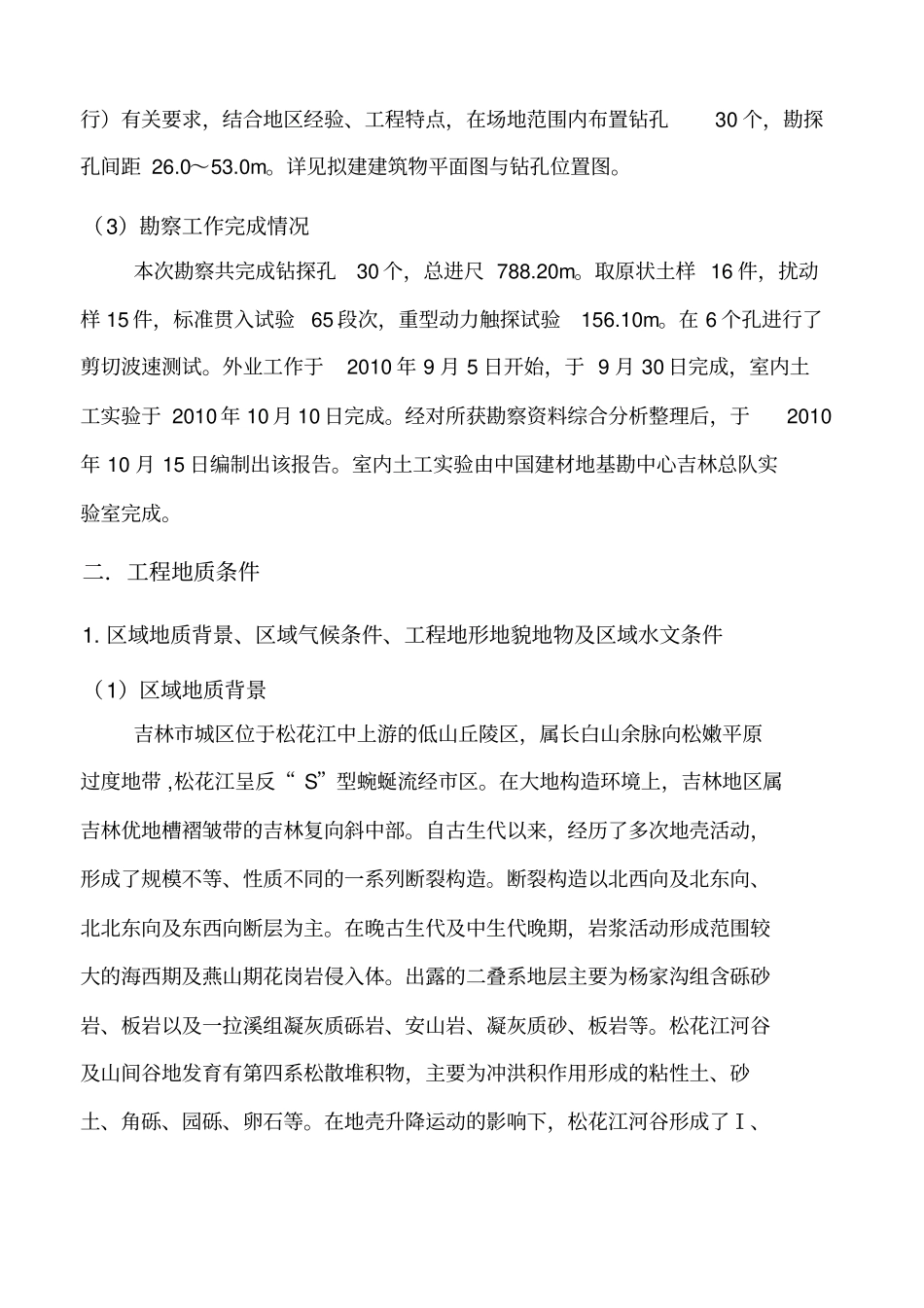 吉林临江北区改造工程初勘报告_第3页