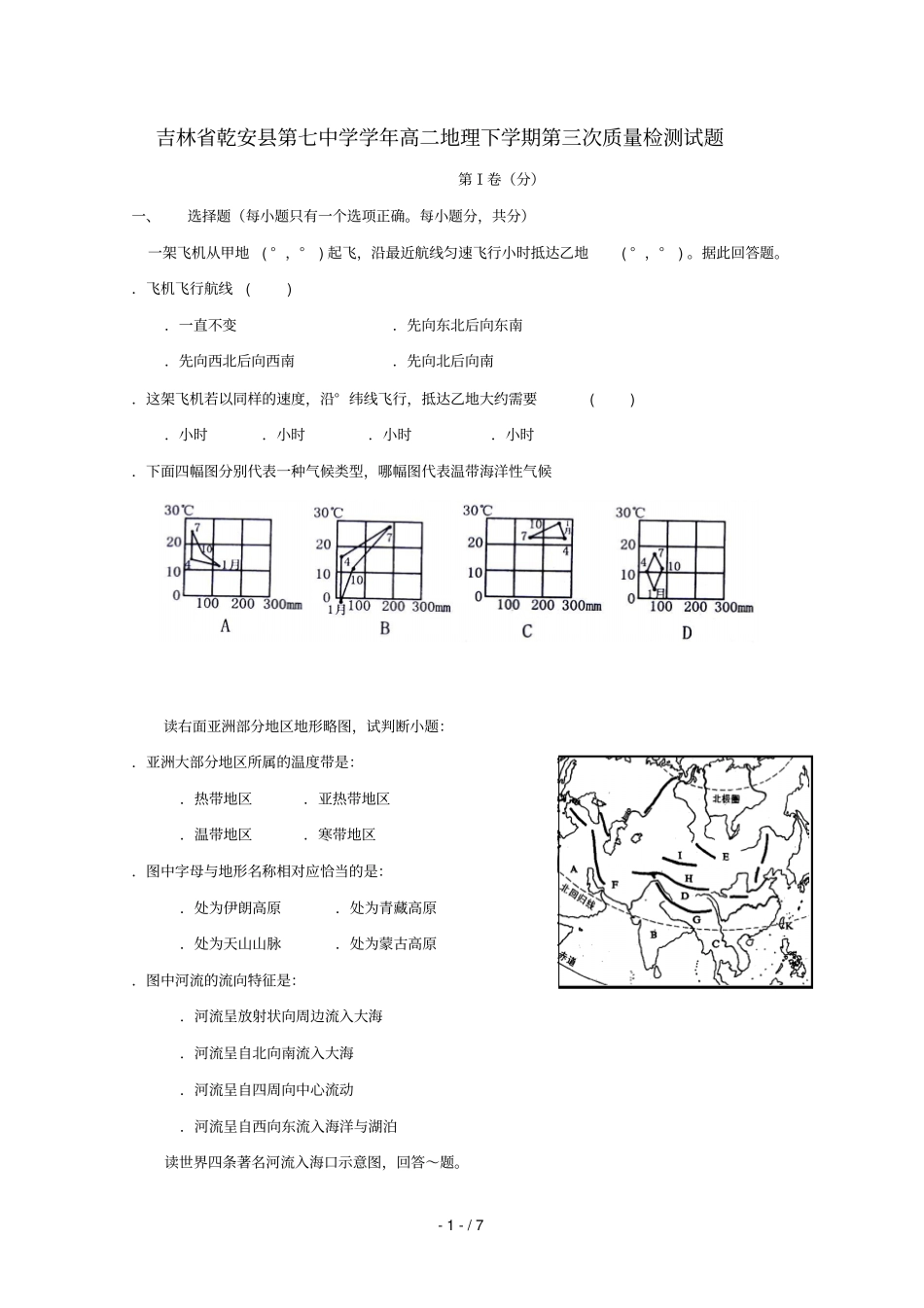 吉林乾安第七中学2018_2019学年高二地理下学期第三次质量检测试题_第1页