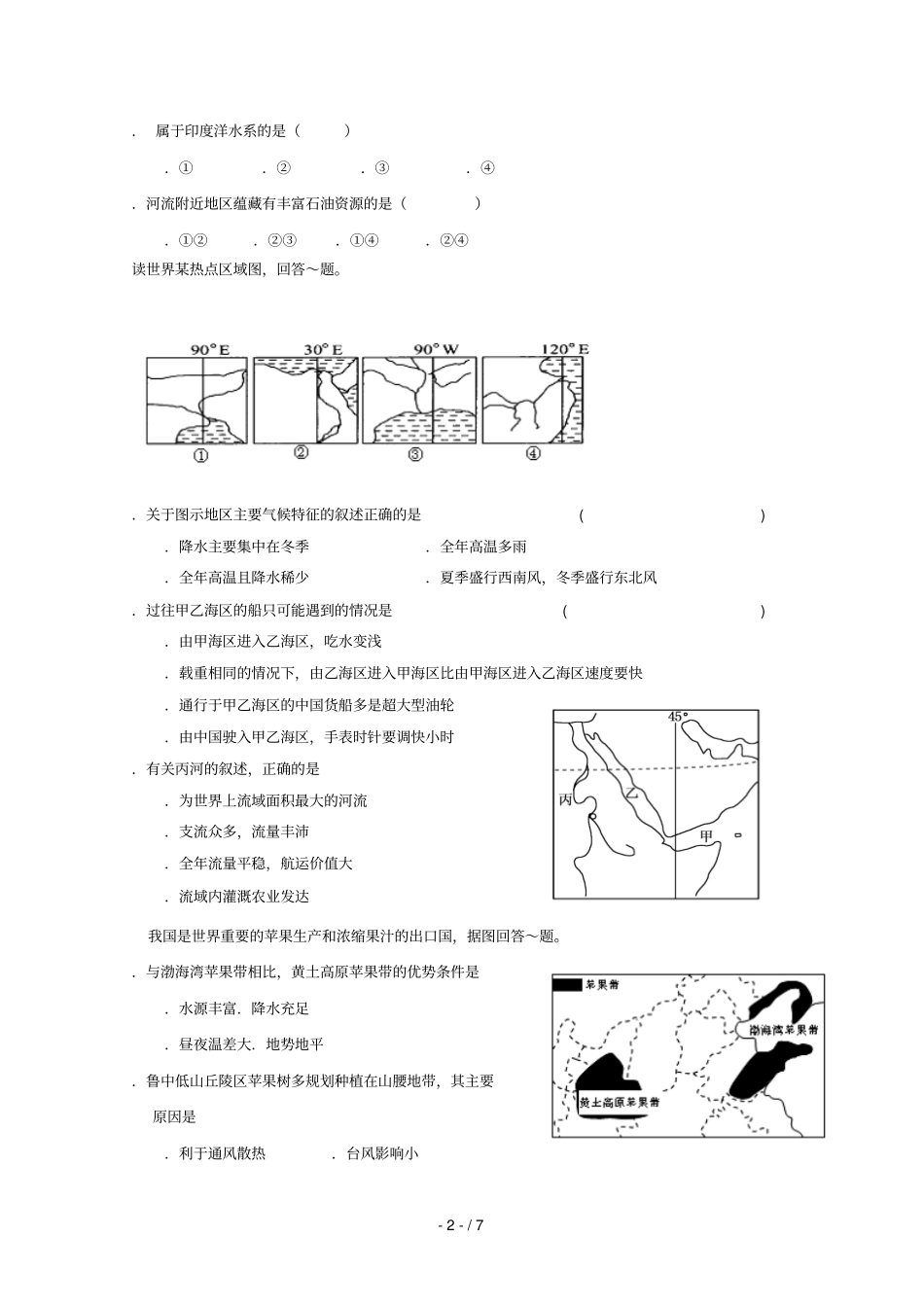 吉林乾安第七中学2018_2019学年高二地理下学期第三次质量检测试题_第2页
