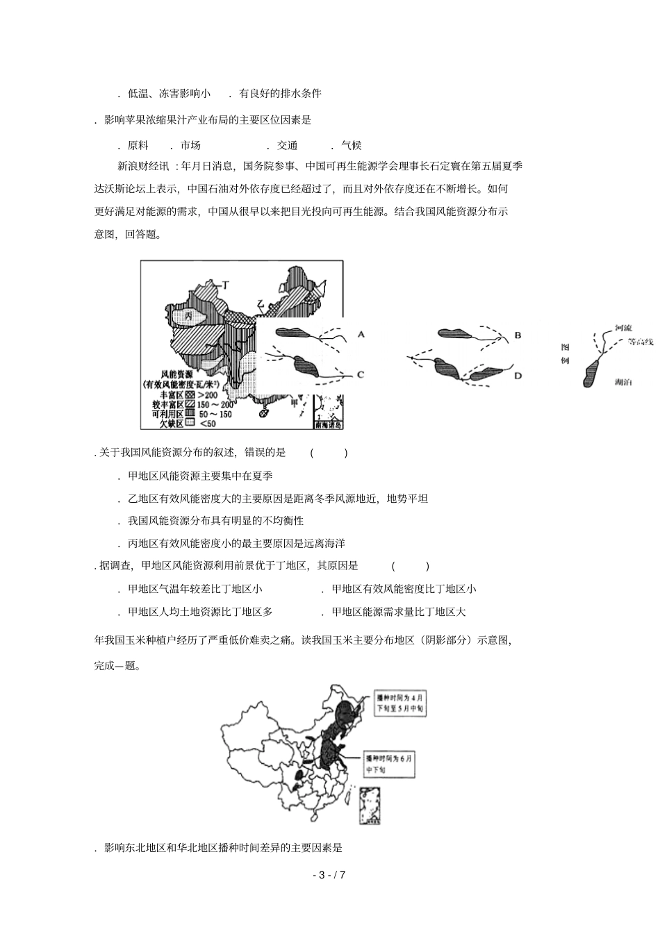 吉林乾安第七中学2018_2019学年高二地理下学期第三次质量检测试题_第3页