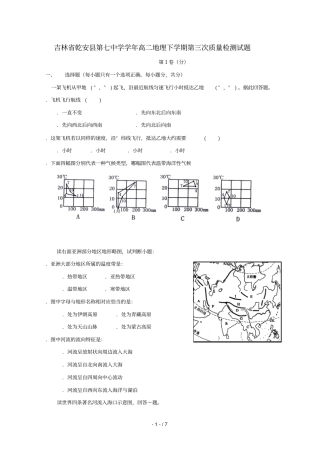 吉林乾安第七中学2018_2019学年高二地理下学期第三次质量检测试题