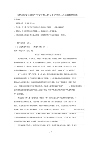 吉林乾安第七中学2018_2019学年高二语文下学期第三次质量检测试题