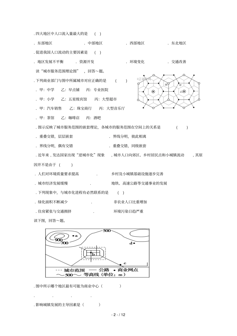 吉林乾安第七中学2018_2019学年高一地理下学期第二次质量检测试题_第2页