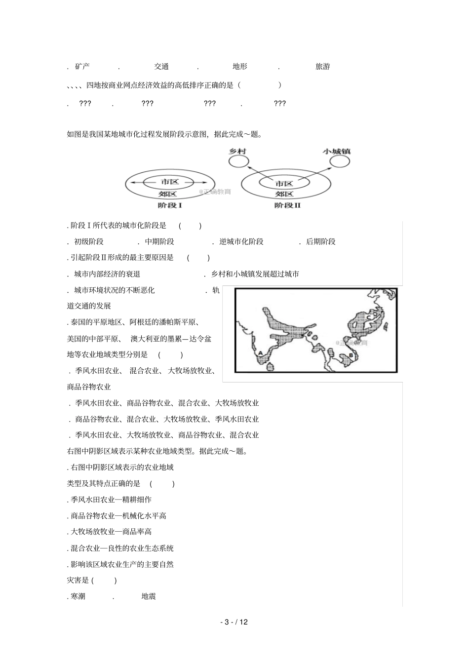吉林乾安第七中学2018_2019学年高一地理下学期第二次质量检测试题_第3页