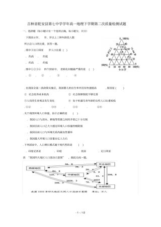 吉林乾安第七中学2018_2019学年高一地理下学期第二次质量检测试题