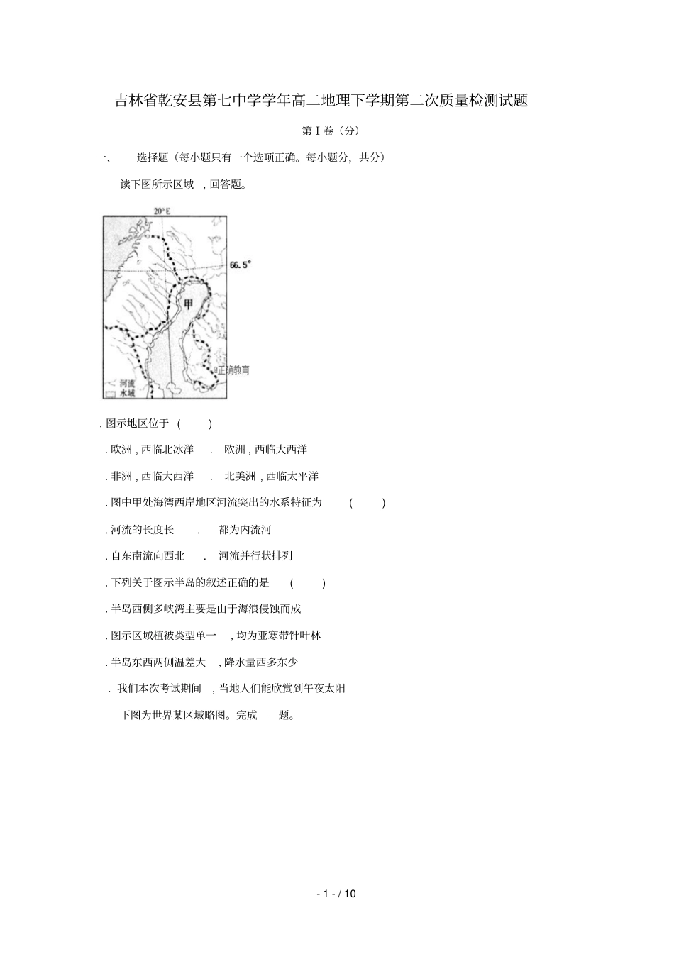 吉林乾安第七中学2018_2019学年高二地理下学期第二次质量检测试题_第1页