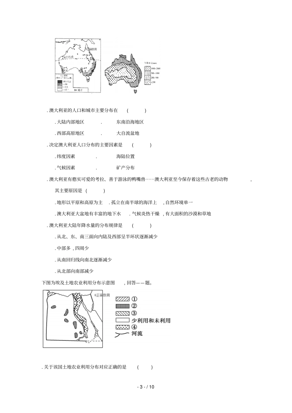 吉林乾安第七中学2018_2019学年高二地理下学期第二次质量检测试题_第3页