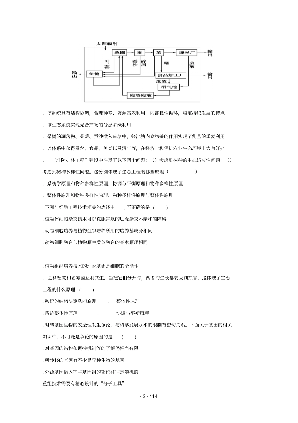 吉林乾安第七中学2018_2019学年高二生物下学期第二次质量检测试题_第2页