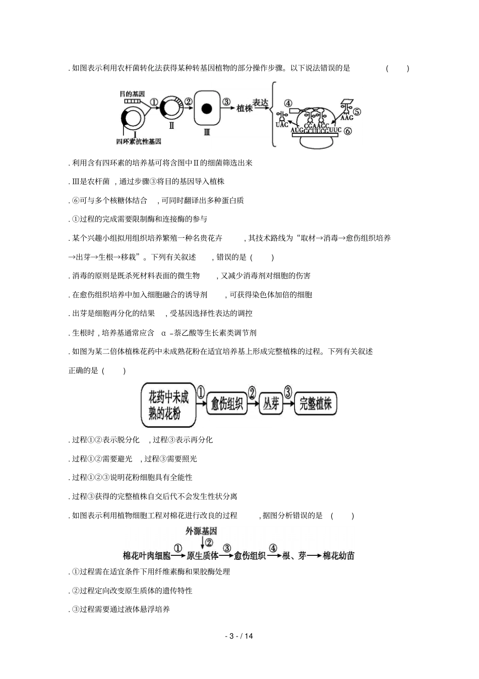 吉林乾安第七中学2018_2019学年高二生物下学期第二次质量检测试题_第3页