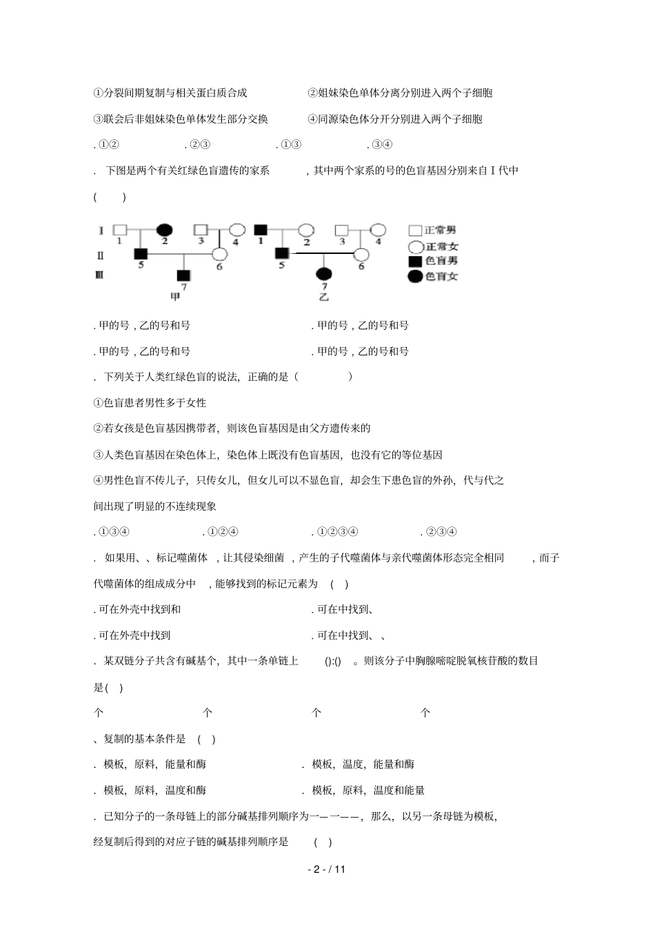 吉林乾安第七中学2018_2019学年高一生物下学期第三次质量检测试题_第2页