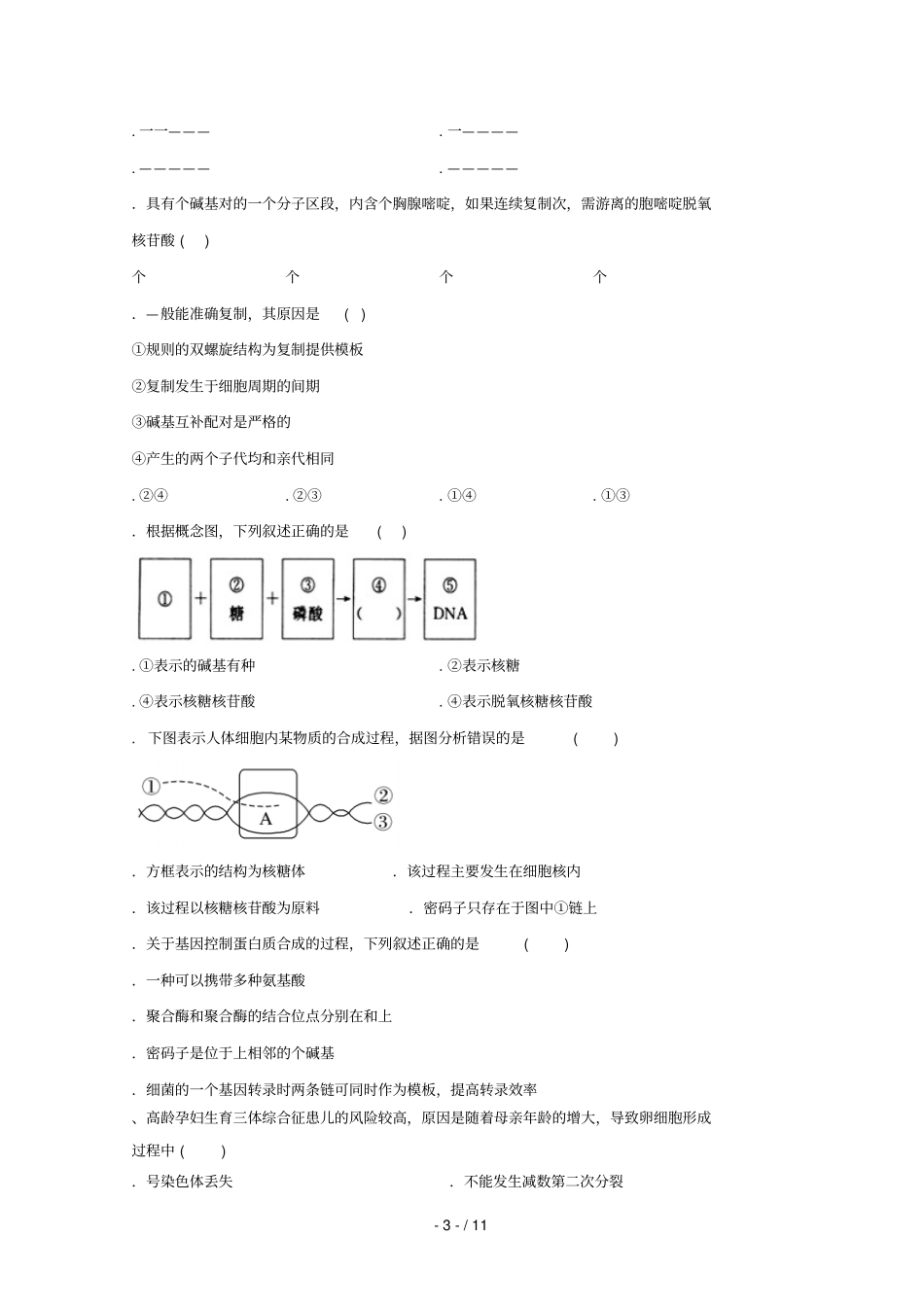 吉林乾安第七中学2018_2019学年高一生物下学期第三次质量检测试题_第3页