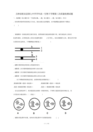 吉林乾安第七中学2018_2019学年高一生物下学期第三次质量检测试题