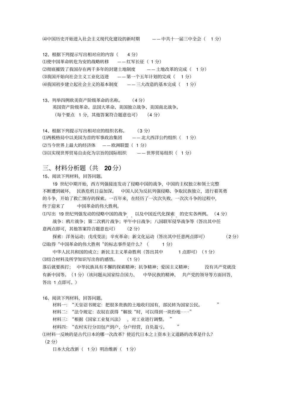 吉林初中毕业生学业考试历史中考试题附答案解析_第2页