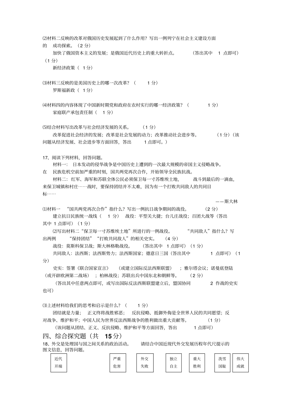 吉林初中毕业生学业考试历史中考试题附答案解析_第3页
