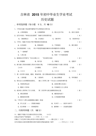 吉林初中毕业生学业考试历史中考试题附答案解析