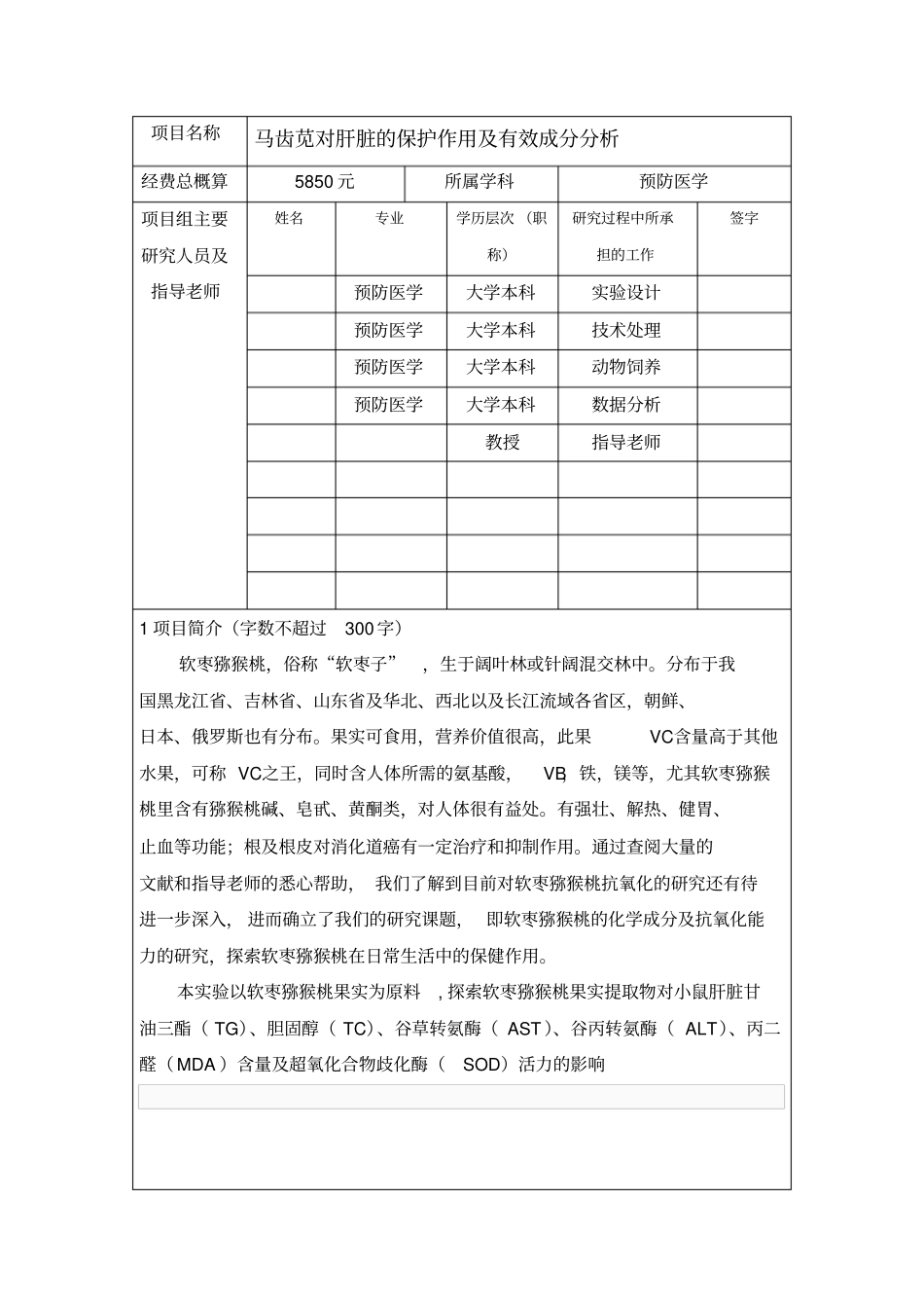 吉林医药学院大学生科研基金_第2页