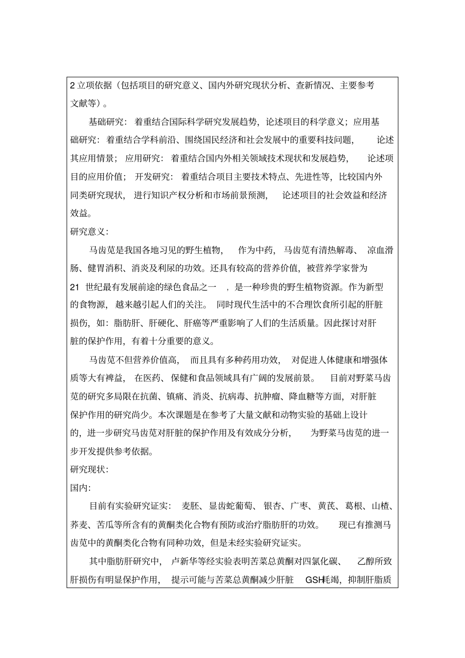 吉林医药学院大学生科研基金_第3页