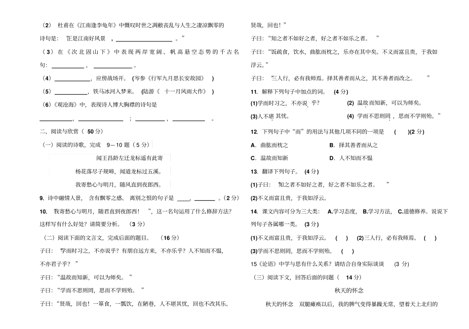 吉林农安合隆中学2017-2018学年七年级语文上学期期中考卷无答案_第2页
