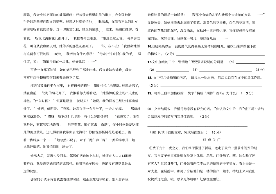 吉林农安合隆中学2017-2018学年七年级语文上学期期中考卷无答案_第3页