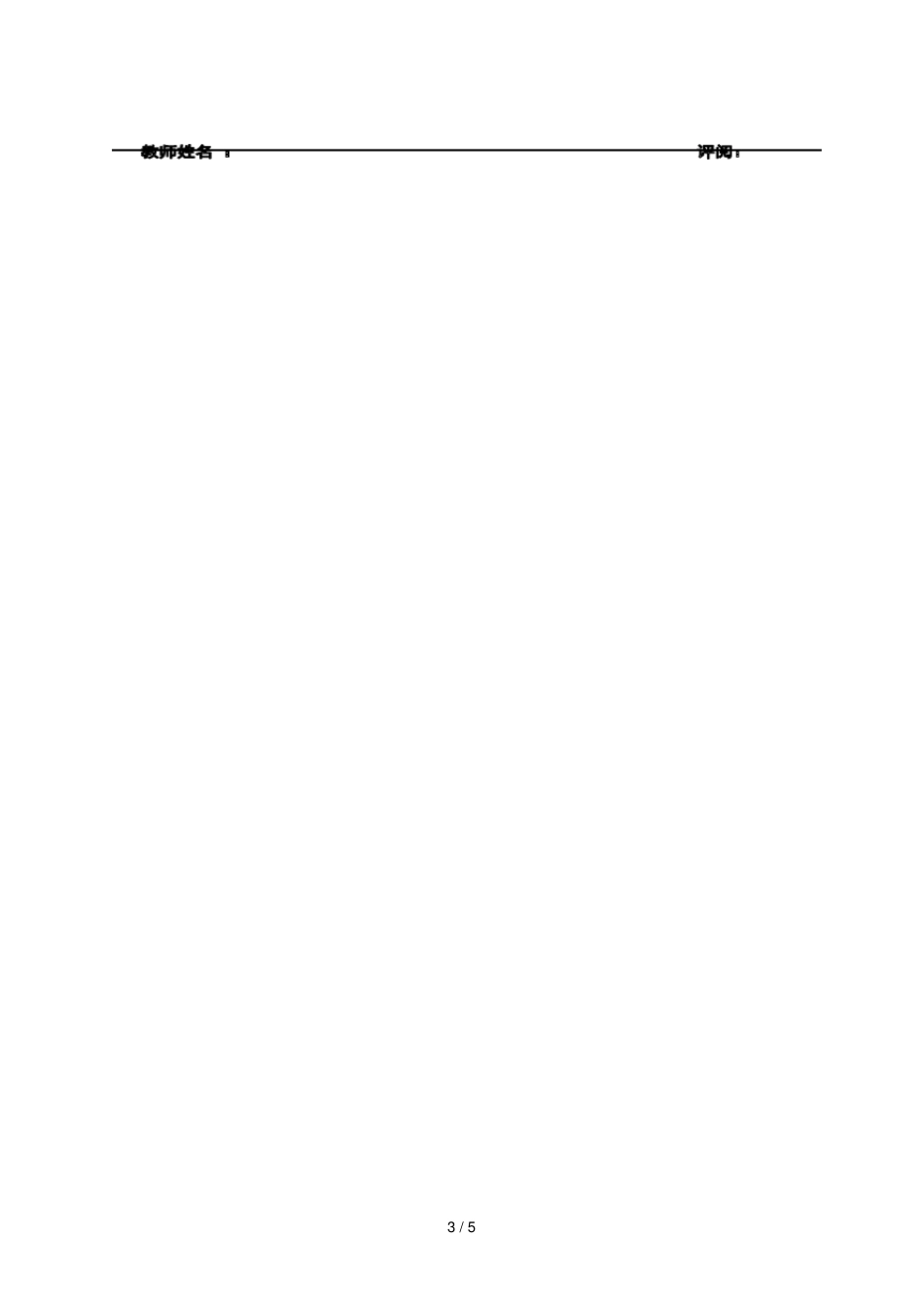 吉林农业大学本科生试验报告_第3页