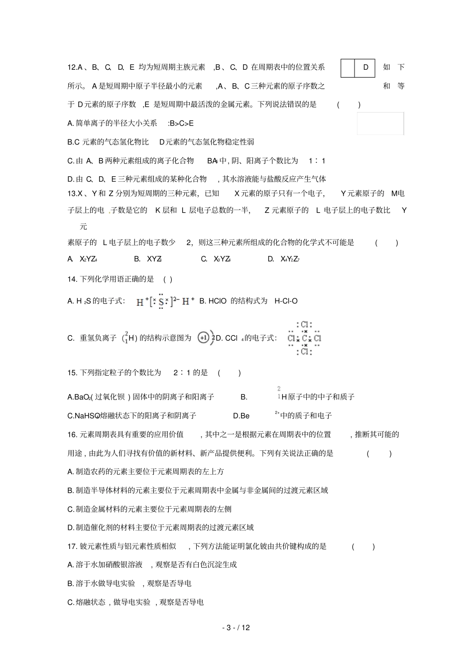 吉林吉化第一高级中学校2018_2019学年高一化学3月月考试题_第3页