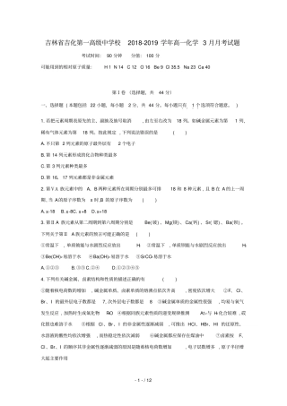 吉林吉化第一高级中学校2018_2019学年高一化学3月月考试题