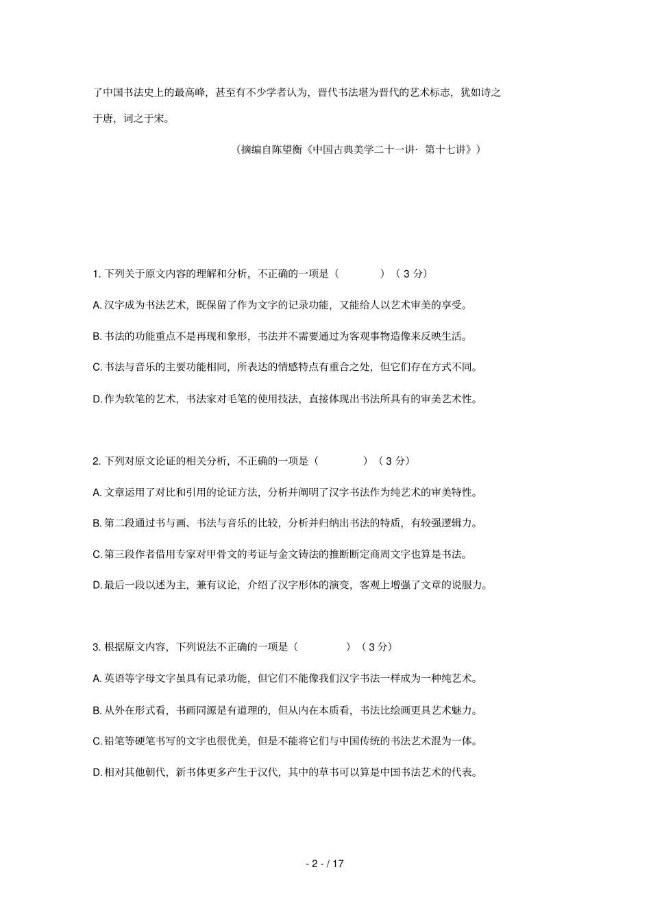 吉林吉化第一高级中学校2018_2019学年高二语文3月月考试题_第2页