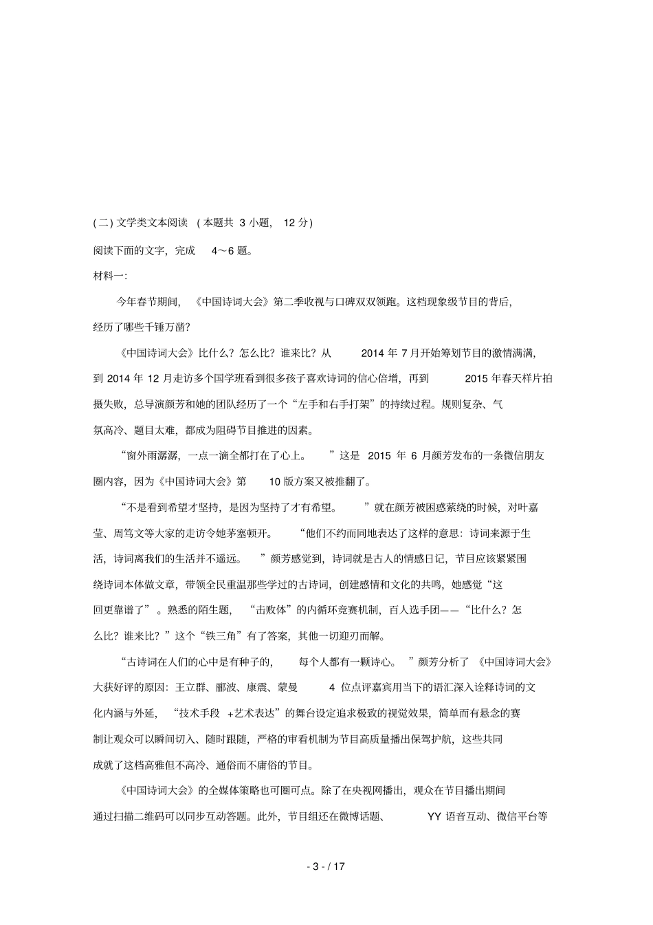 吉林吉化第一高级中学校2018_2019学年高二语文3月月考试题_第3页