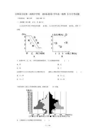 吉林吉化第一高级中学校2018_2019学年高一地理3月月考试题