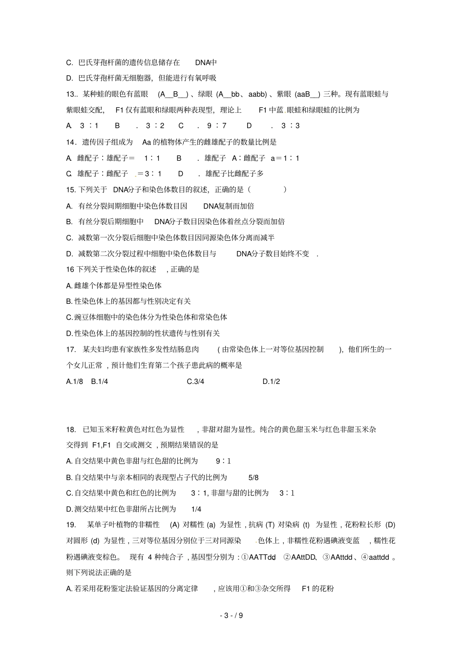 吉林吉化第一高级中学校2018_2019学年高一生物3月月考试题_第3页