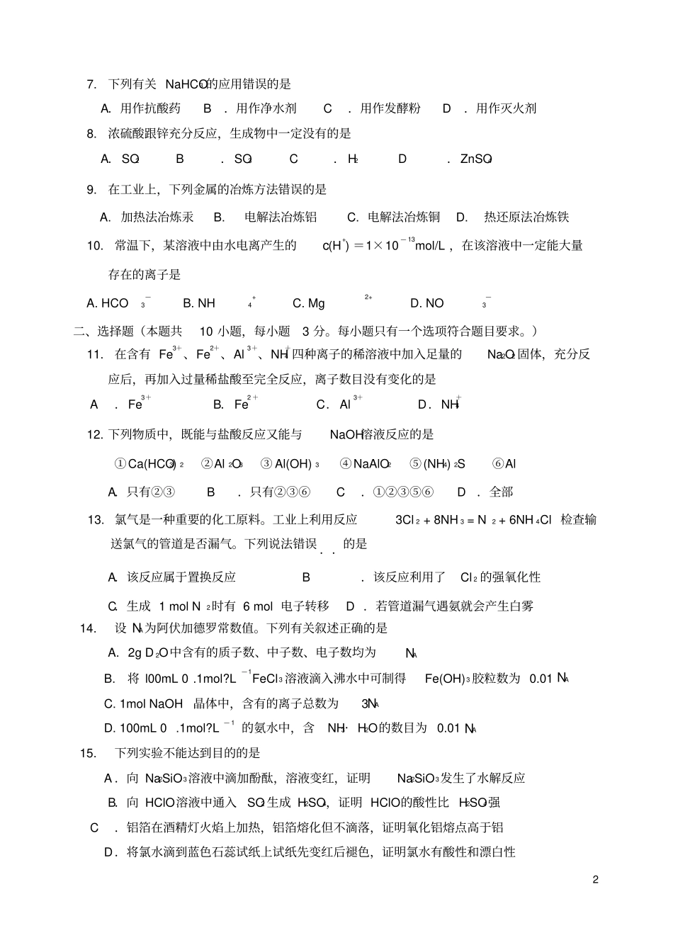 吉林吉林2019届高三化学上学期第一次调研测试试题无答案_第2页
