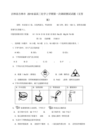 吉林吉林2019届高三化学上学期第一次调研测试试题无答案