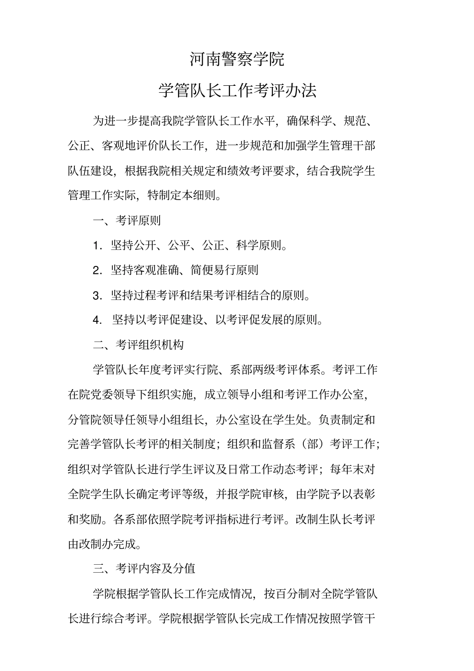 吉林体育学院运动训练、武术与民族传统体育专业招生体格检查表_第1页