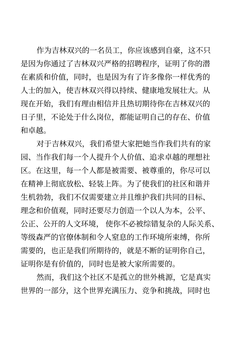 吉林双兴公司员工入职手册_第2页