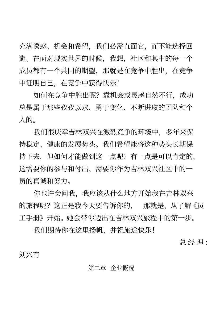 吉林双兴公司员工入职手册_第3页