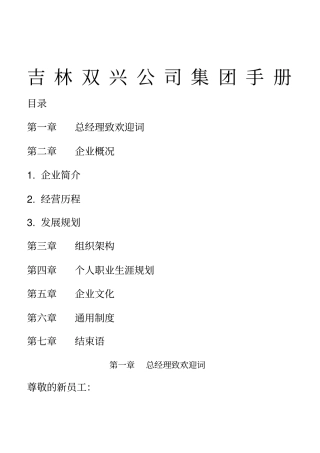 吉林双兴公司员工入职手册