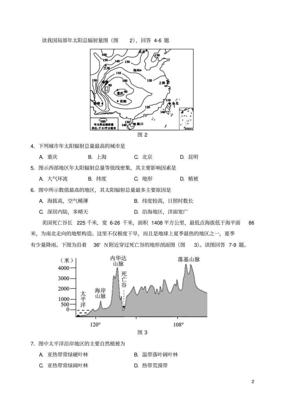 吉林吉林2019届高三地理上学期第一次调研测试试题_第2页