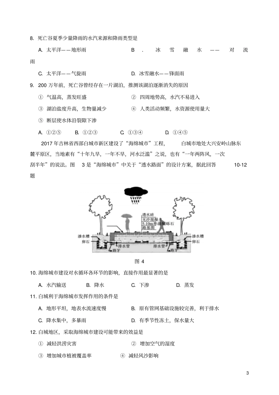吉林吉林2019届高三地理上学期第一次调研测试试题_第3页