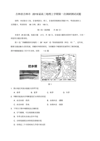 吉林吉林2019届高三地理上学期第一次调研测试试题