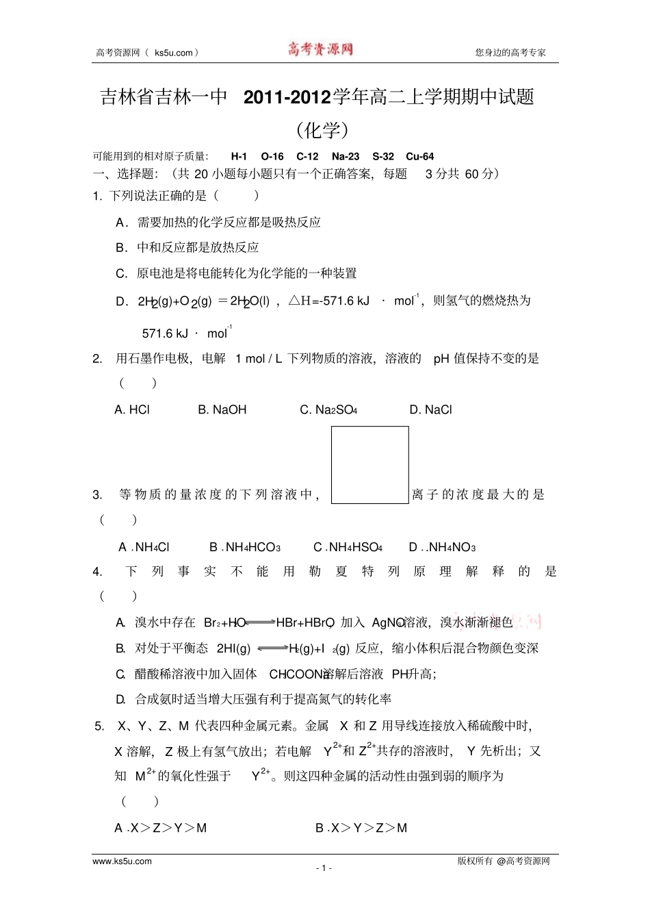 吉林吉林一中2012012学年高二上学期期中试题化学_第1页