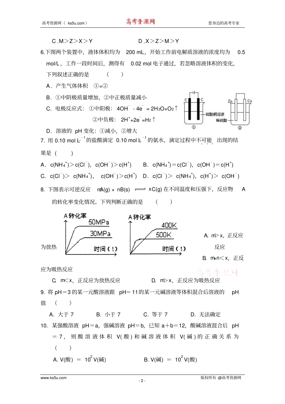 吉林吉林一中2012012学年高二上学期期中试题化学_第2页
