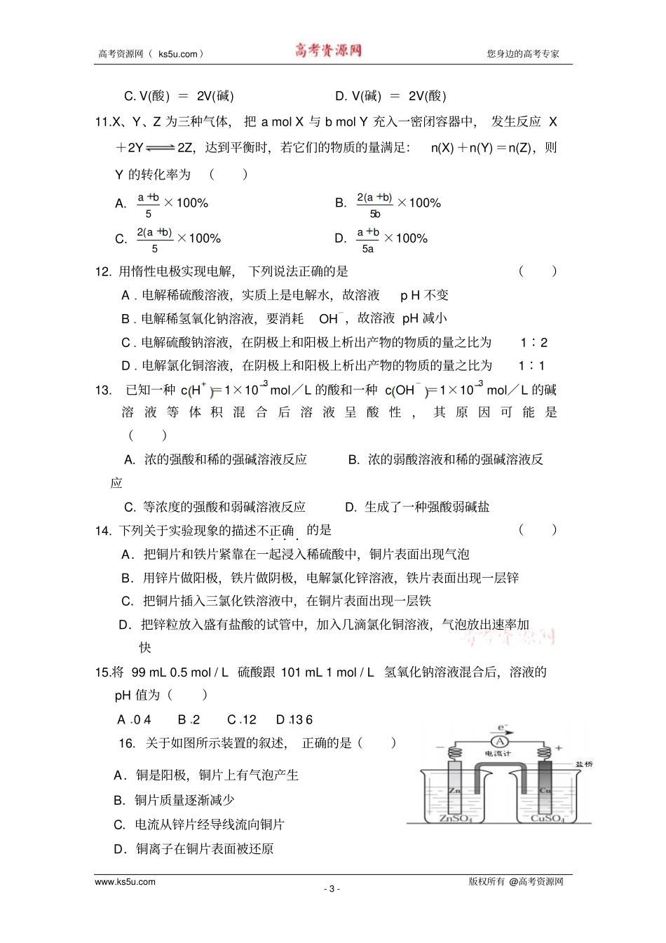 吉林吉林一中2012012学年高二上学期期中试题化学_第3页