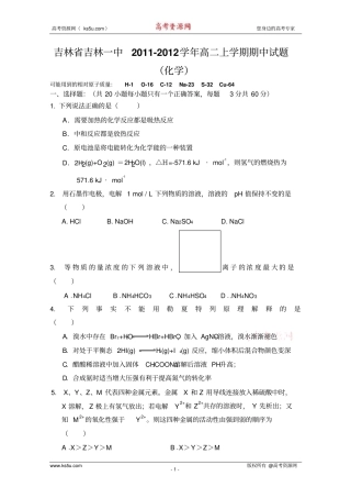 吉林吉林一中2012012学年高二上学期期中试题化学