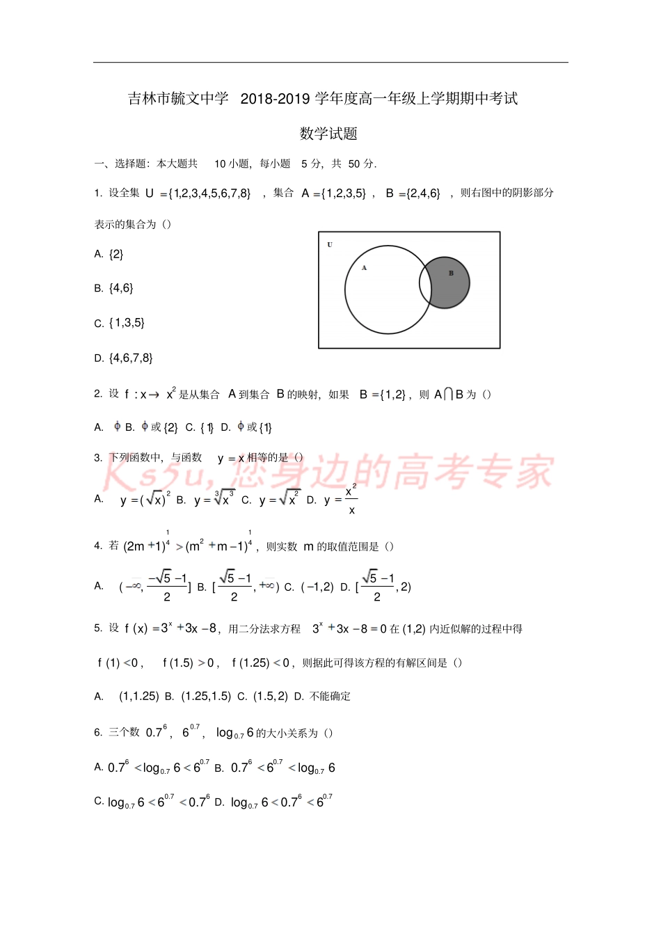 吉林吉林毓文中学2018-2019学年高一数学上学期期中试题_第1页