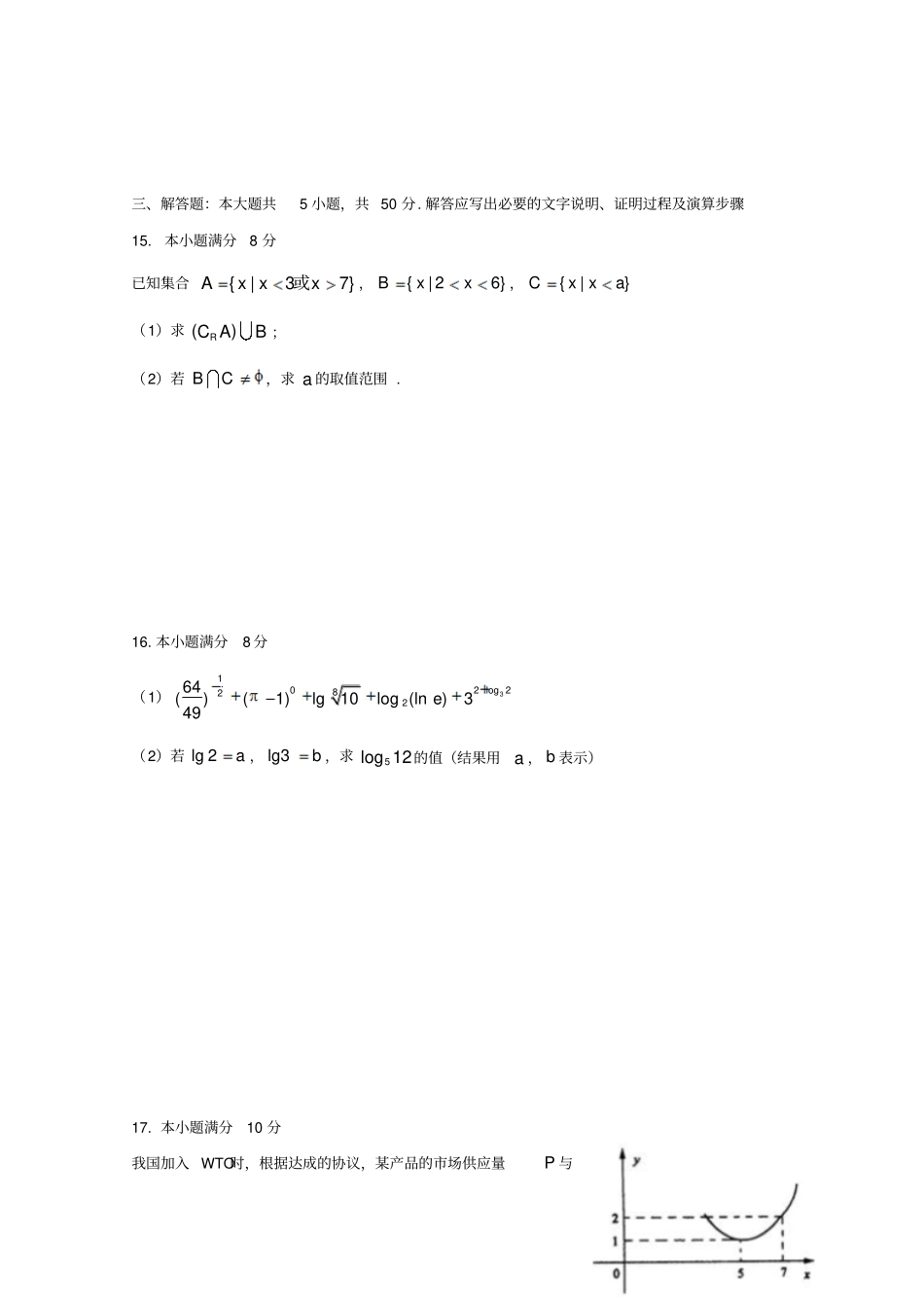 吉林吉林毓文中学2018-2019学年高一数学上学期期中试题_第3页