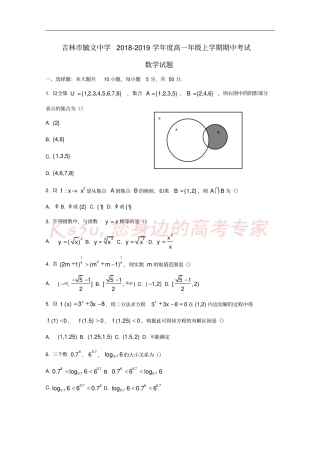 吉林吉林毓文中学2018-2019学年高一数学上学期期中试题