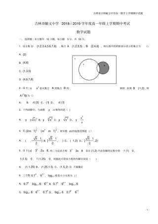 吉林吉林毓文中学高一数学上学期期中试题